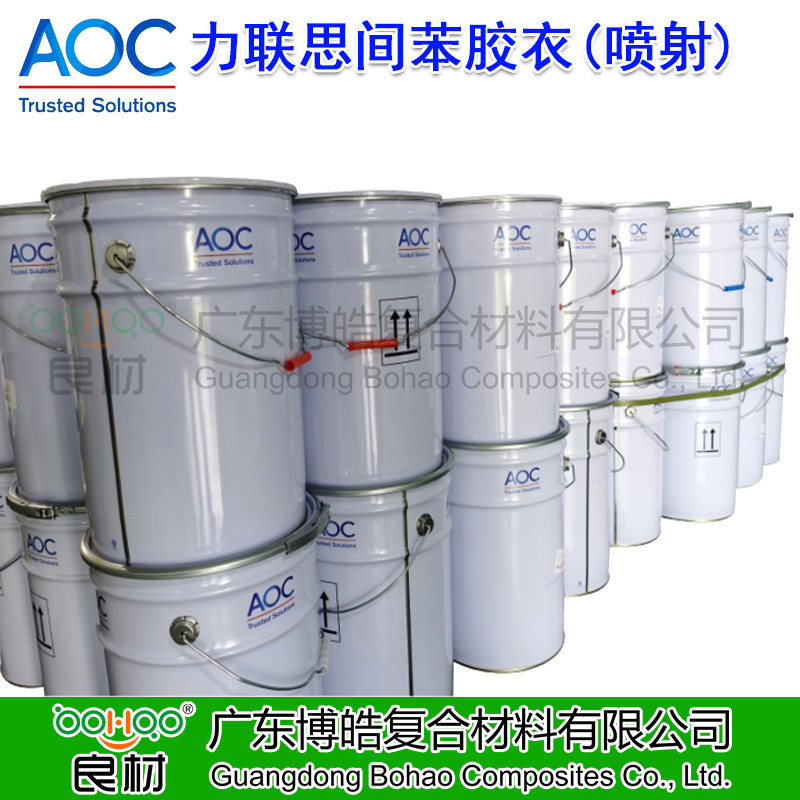 AOC Aliancys力聯(lián)思間苯膠衣A400# 帝斯曼DSM膠衣 間苯噴射無色模具膠衣 玻璃鋼手糊產品膠衣 高韌性高光澤度樹脂膠衣 衛(wèi)浴潔具噴射成型膠衣