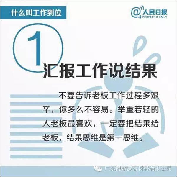 【博皓課堂】您知道什么叫工作到位嗎？-1