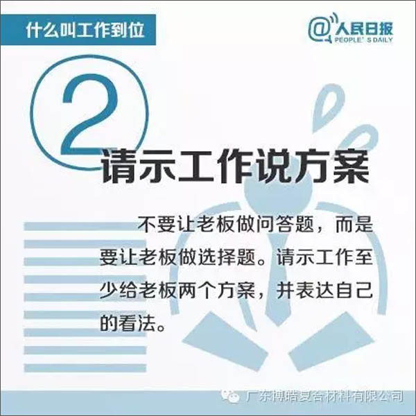 【博皓課堂】您知道什么叫工作到位嗎？-2