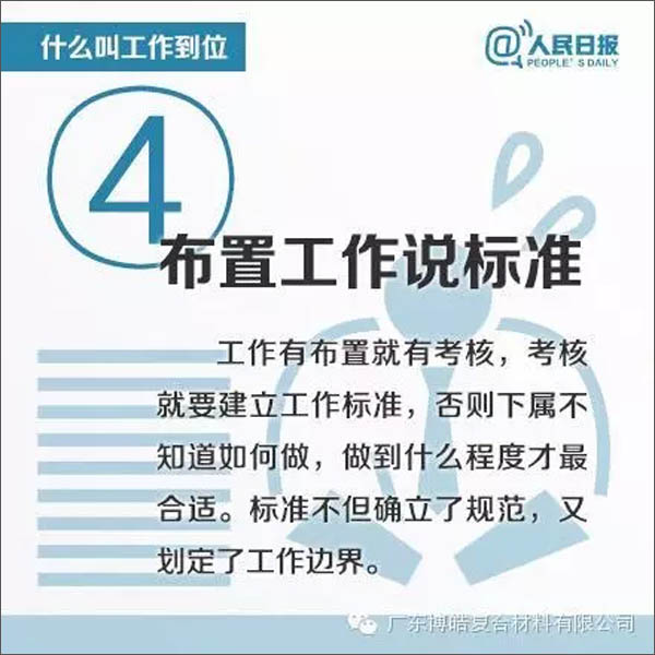 【博皓課堂】您知道什么叫工作到位嗎？-4