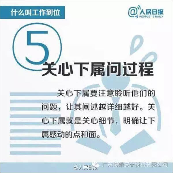 【博皓課堂】您知道什么叫工作到位嗎？-5