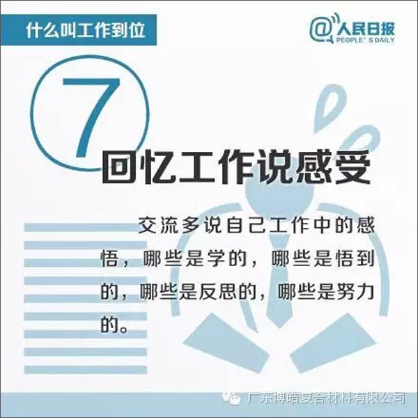 【博皓課堂】您知道什么叫工作到位嗎？-7