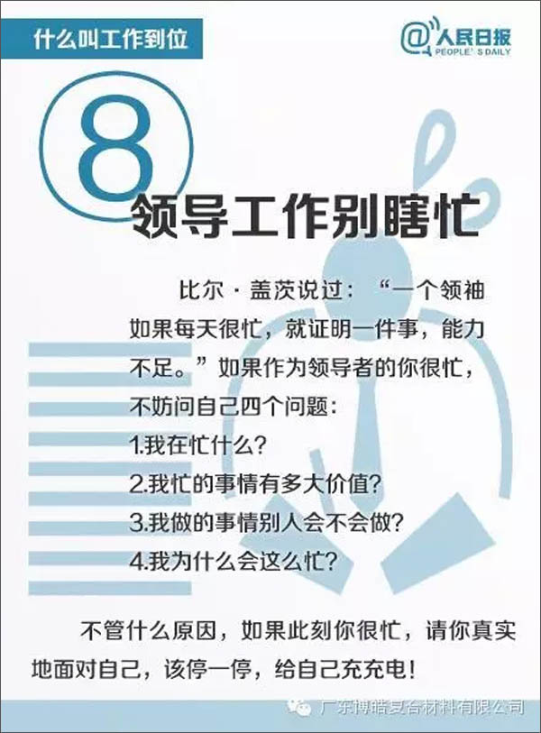 【博皓課堂】您知道什么叫工作到位嗎？-8